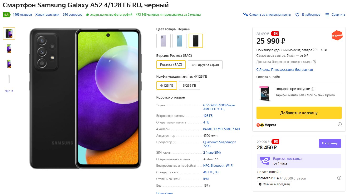 Samsung A52 Обзор Mobile Review