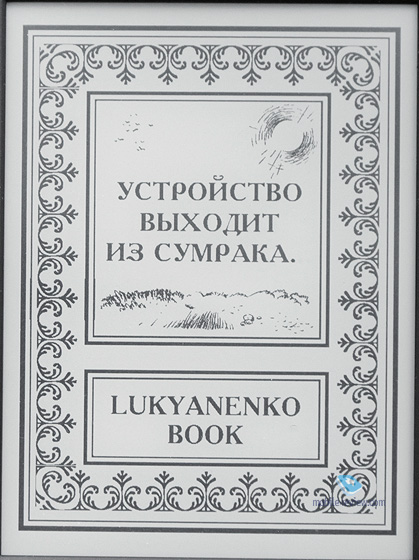 Onyx Lukyanenko Book