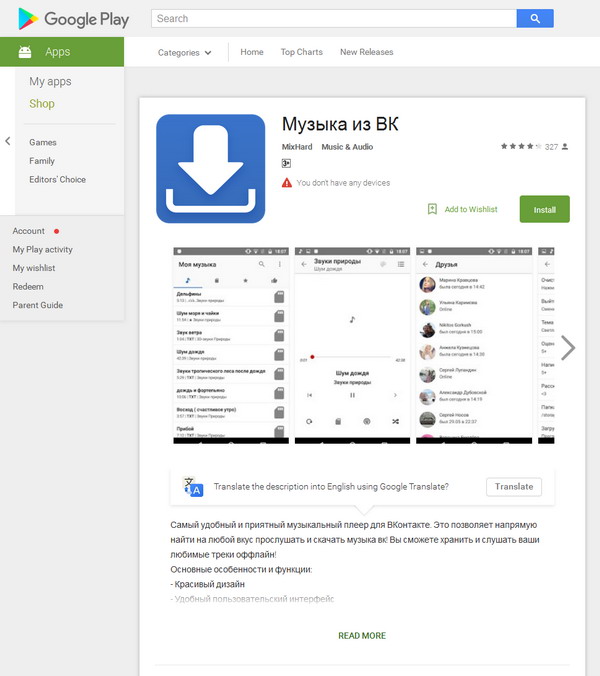 Google Play торгует вирусами