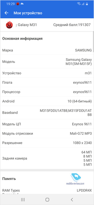   Samsung Galaxy M31 (SM-M315F/DS)