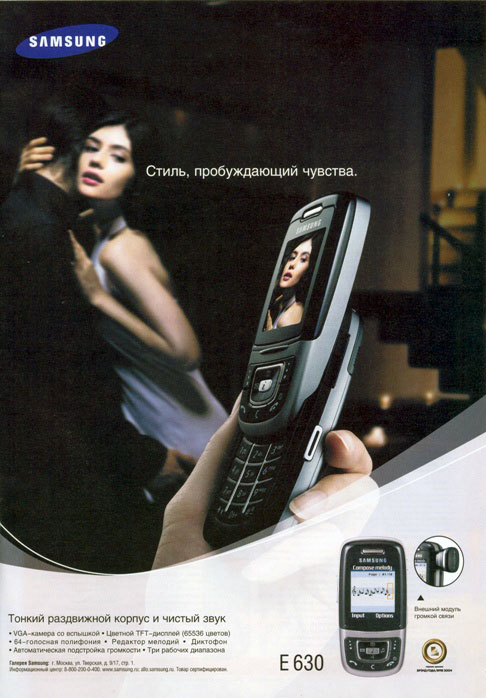Замучила реклама на телефоне. Самсунг е 820. Реклама телефонов 2000-х. Реклама телефона певец.