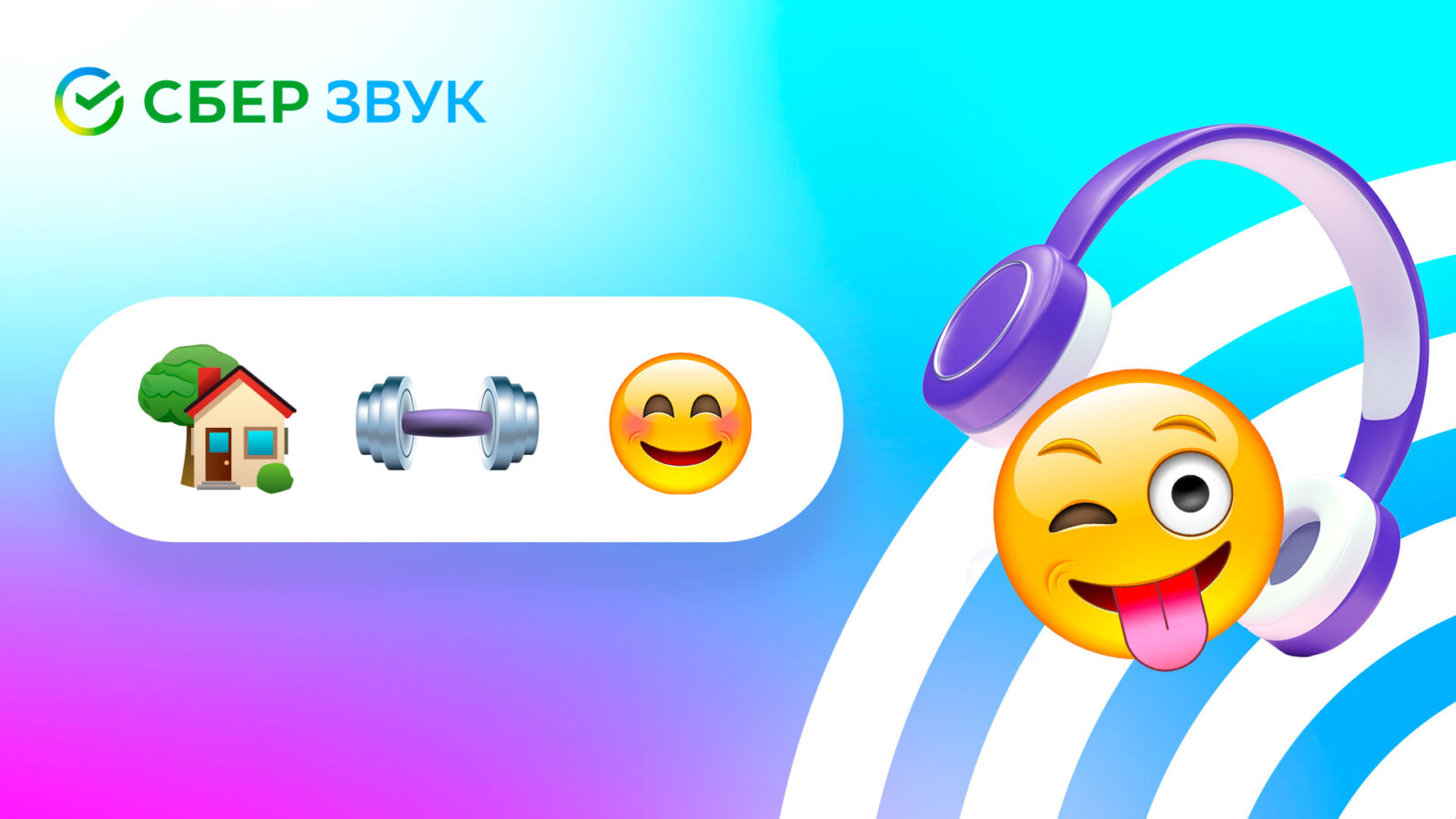 СберЗвук ищет плейлисты с помощью смайликов — Mobile-review.com — Все о ...