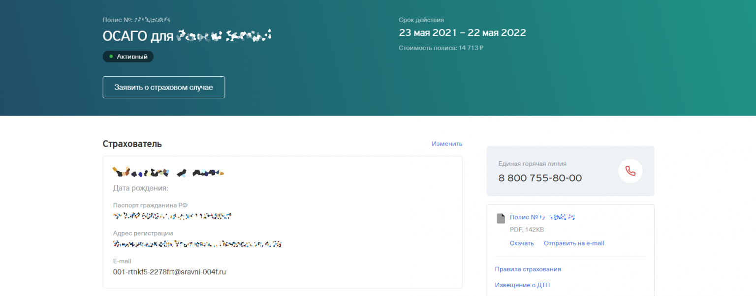Тинькофф е осаго
