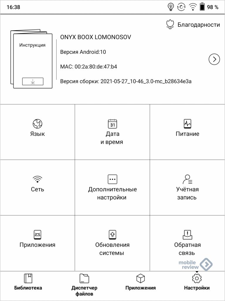 Обзор электронной книги Onyx Boox Lomonosov — Mobile-review.com — Все о ...