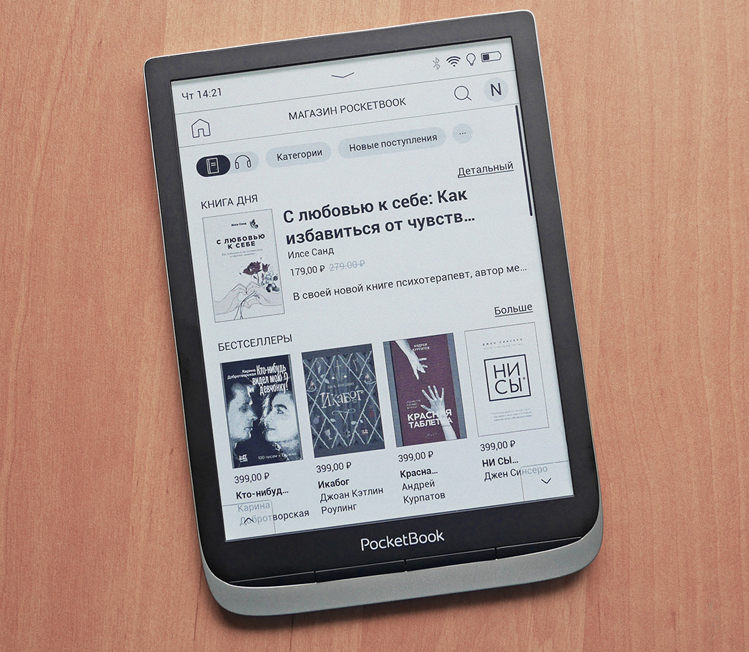 Магазин Books.PocketBook.ru: миллион избранных книг и куча крутых фишек