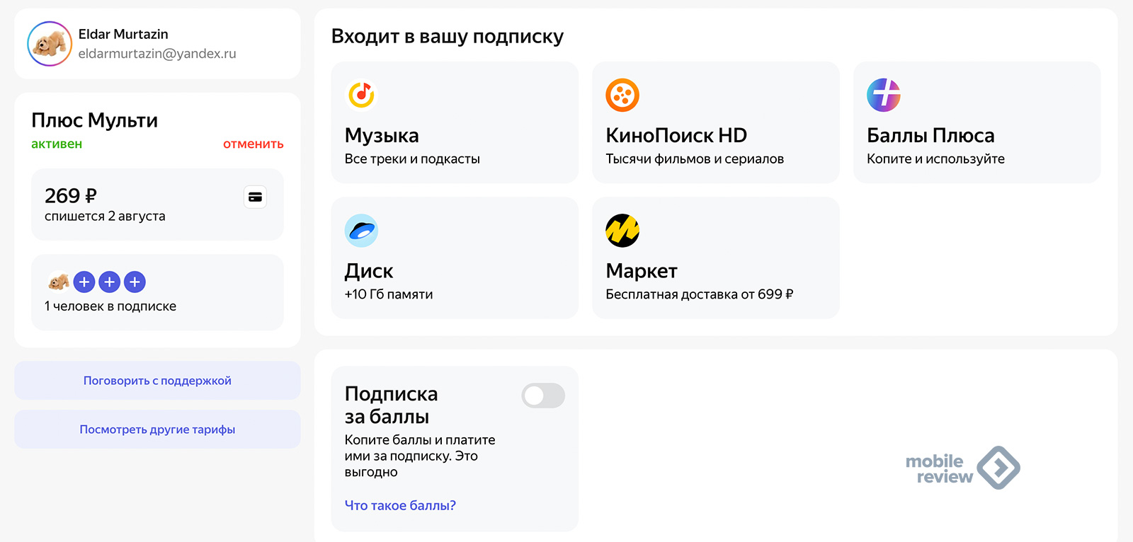 Война российских экосистем. «Яндекс» против «Сбера» плюс другие
