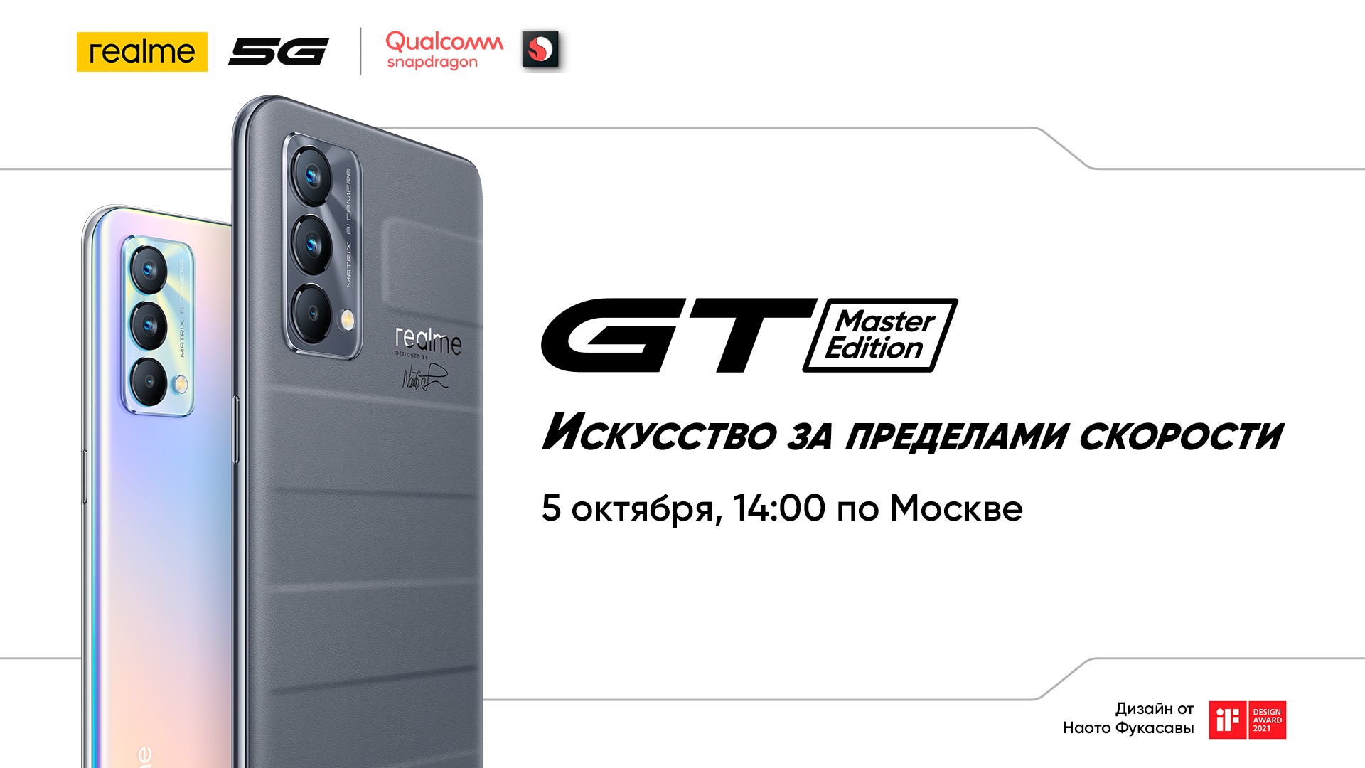 В России смартфон realme GT Master Edition представят уже через неделю —  Mobile-review.com — Все о мобильной технике и технологиях