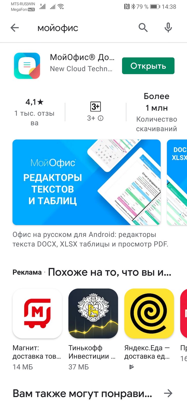 Обзор приложения «МойОфис Документы» — Mobile-review.com — Все о мобильной  технике и технологиях