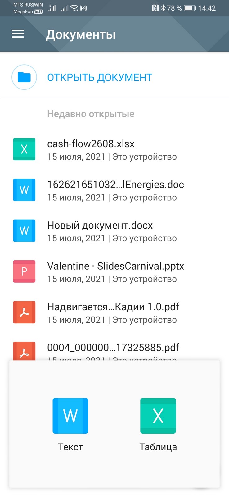 Обзор приложения «МойОфис Документы» — Mobile-review.com — Все о мобильной  технике и технологиях