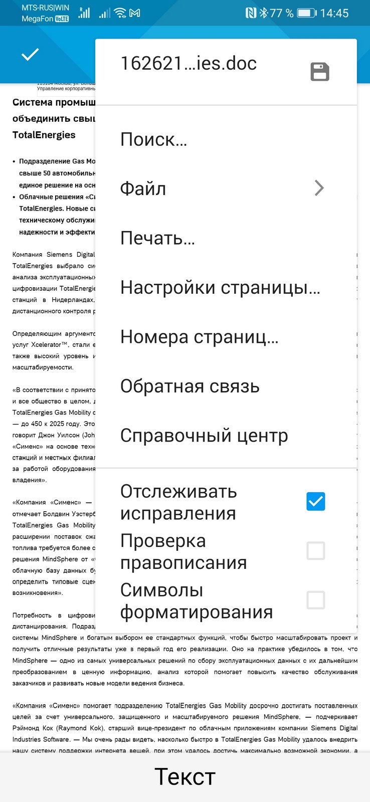 Обзор приложения «МойОфис Документы» — Mobile-review.com — Все о мобильной  технике и технологиях