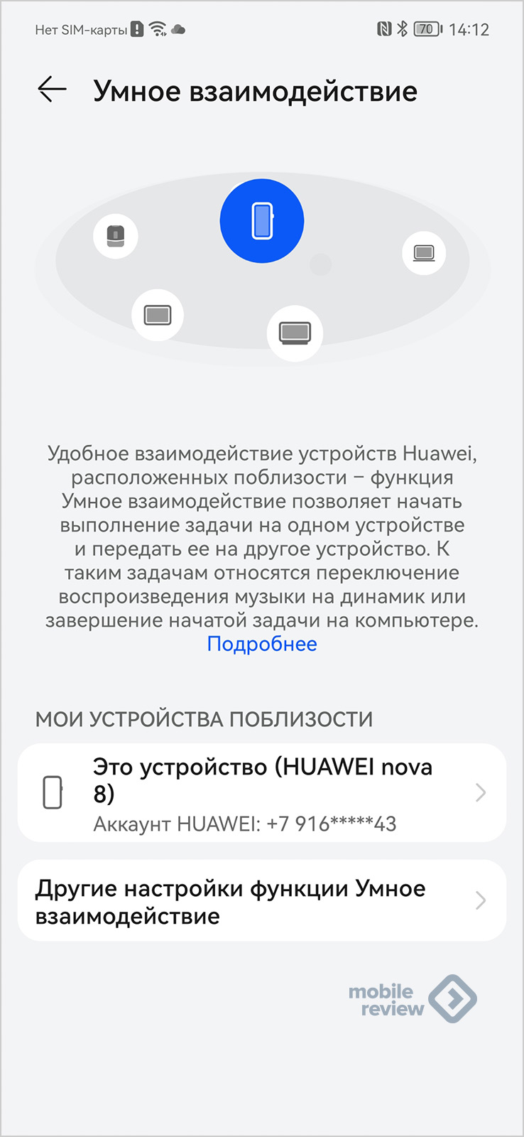 Обзор смартфона Huawei nova 8