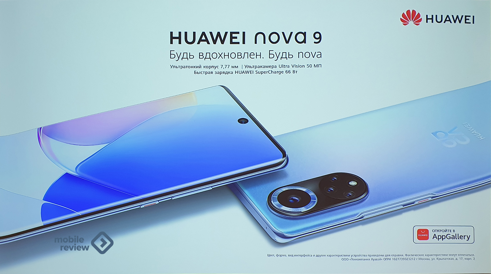 Первый взгляд на Huawei nova 9 — Mobile-review.com — Все о мобильной  технике и технологиях