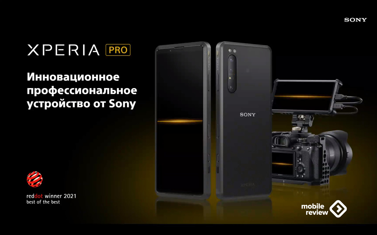 Обзор флагмана Sony Xperia Pro-I (XQ BE72)
