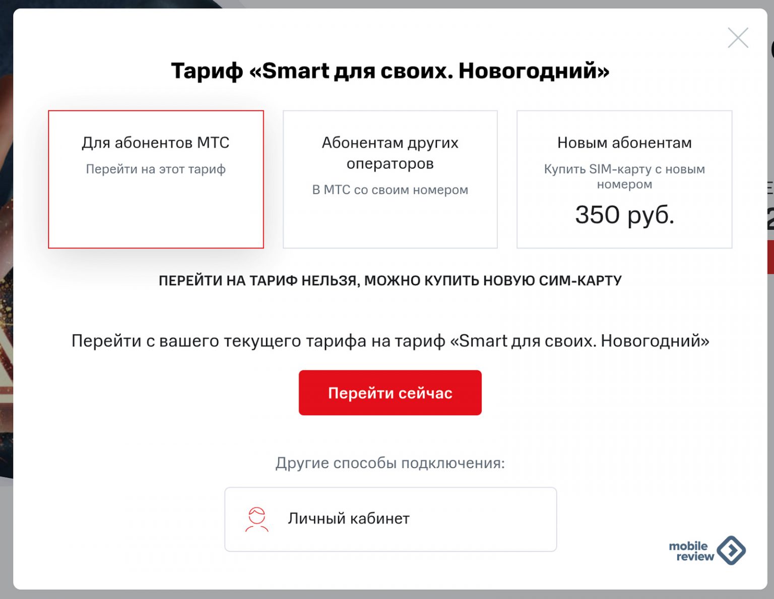 Тариф smart 082019 описание мтс