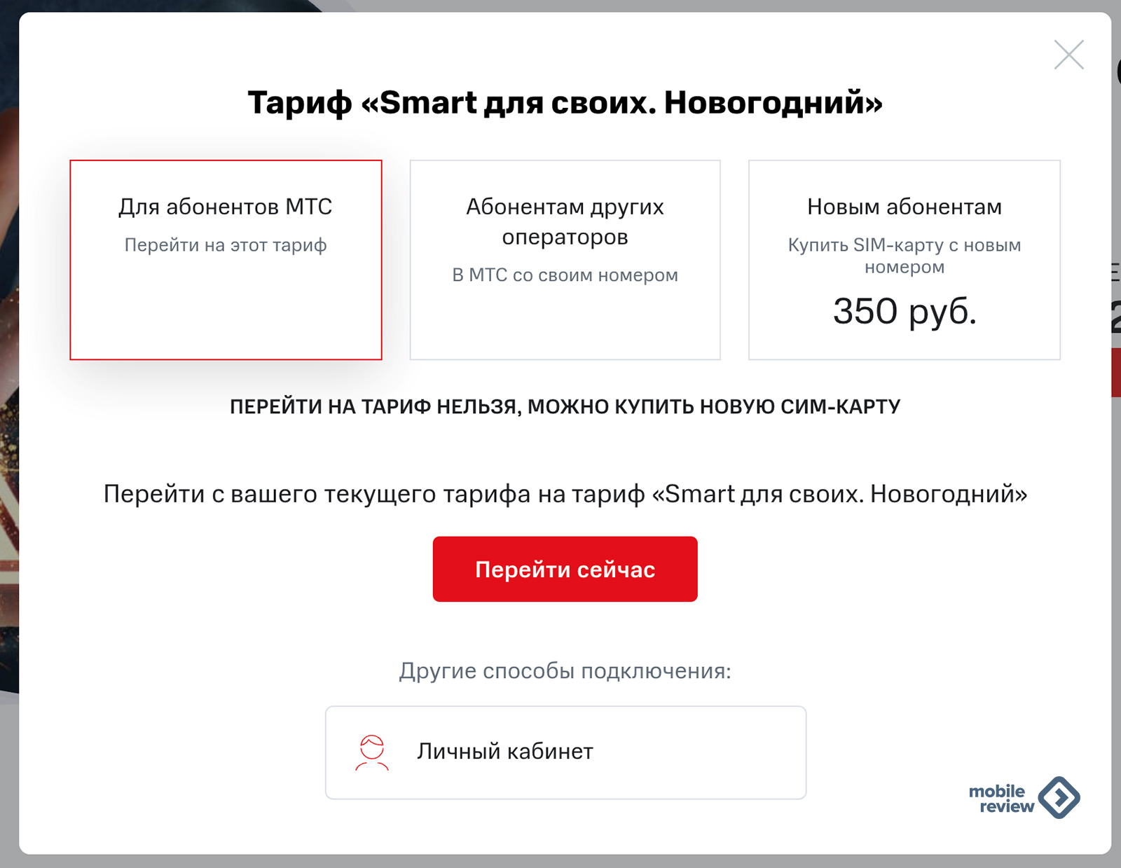 Только для звонков: тарифы МТС без интернета и абонентской платы - sssir.ru