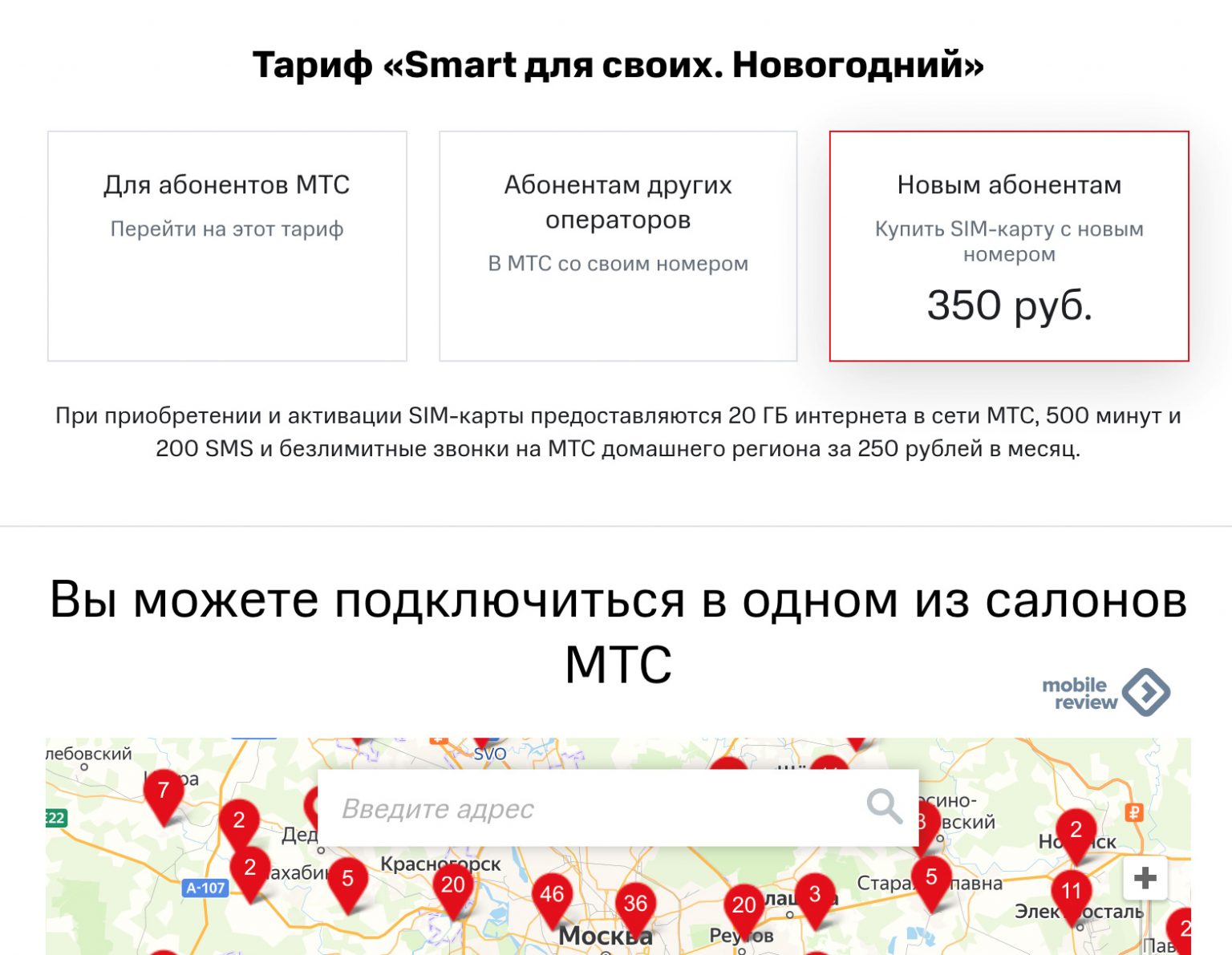 Тариф smart 082019 описание мтс