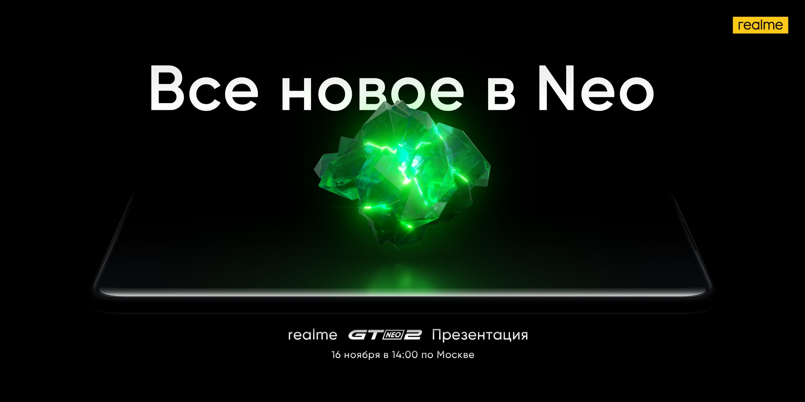 16 ноября realme презентует в России россыпь смартфонов — Mobile-review ...