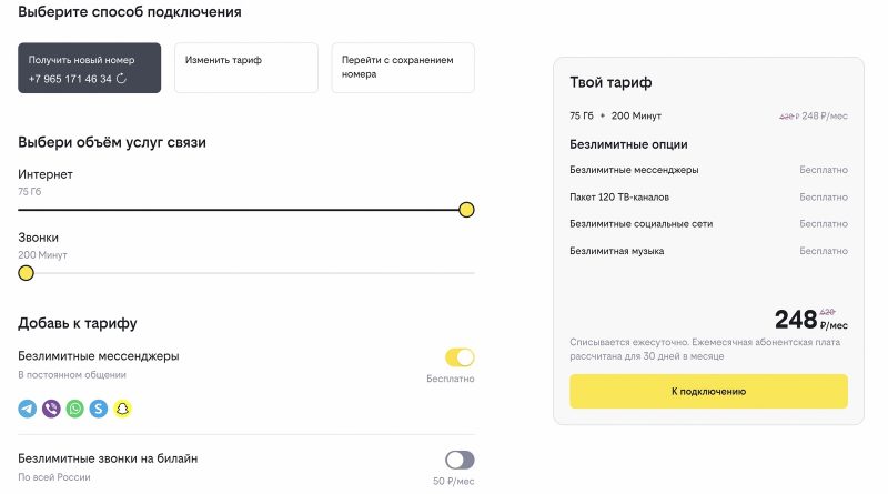 «Билайн», «Твое новогоднее решение» — максимальная скидка — Mobile ...