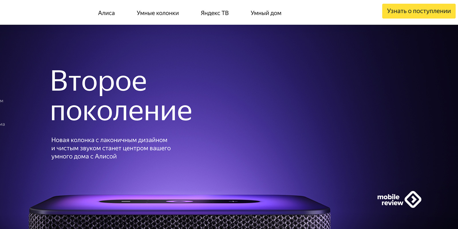 Яндекс станция 2.0