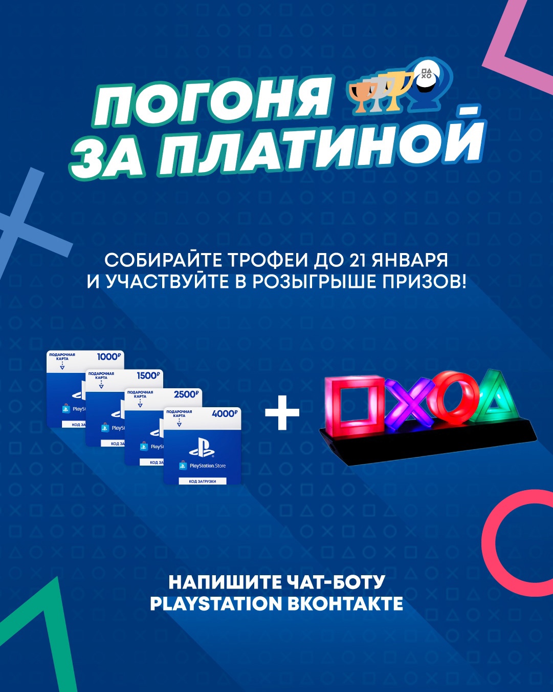 playstation платиновые трофеи