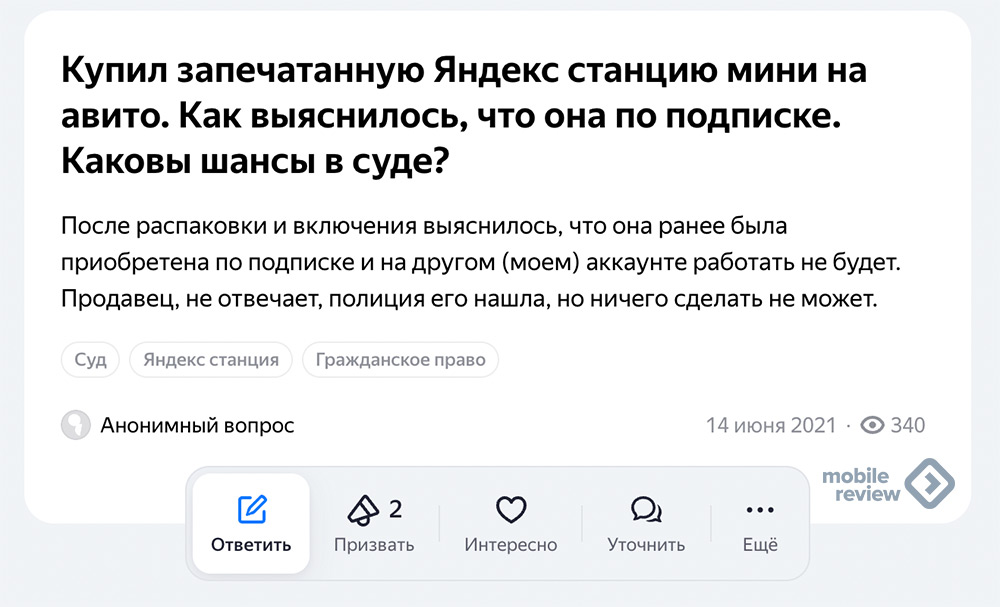 «Яндекс.Станция» по подписке — мошенничество и убытки «Яндекса». Пишите в полицию!