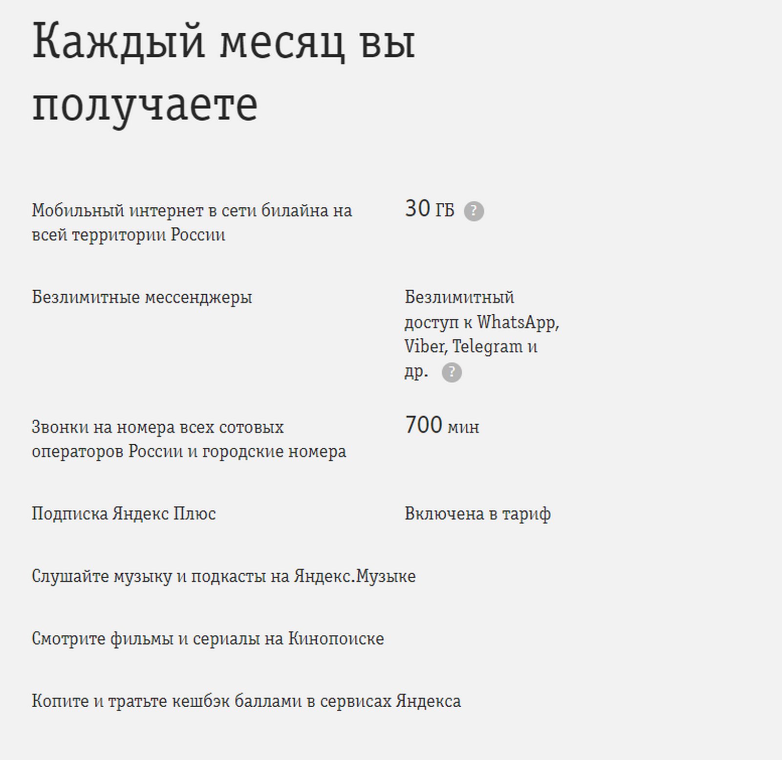 Новости операторов. Новый тариф «Близкие люди с Яндекс Плюсом», разбор плюсов и минусов
