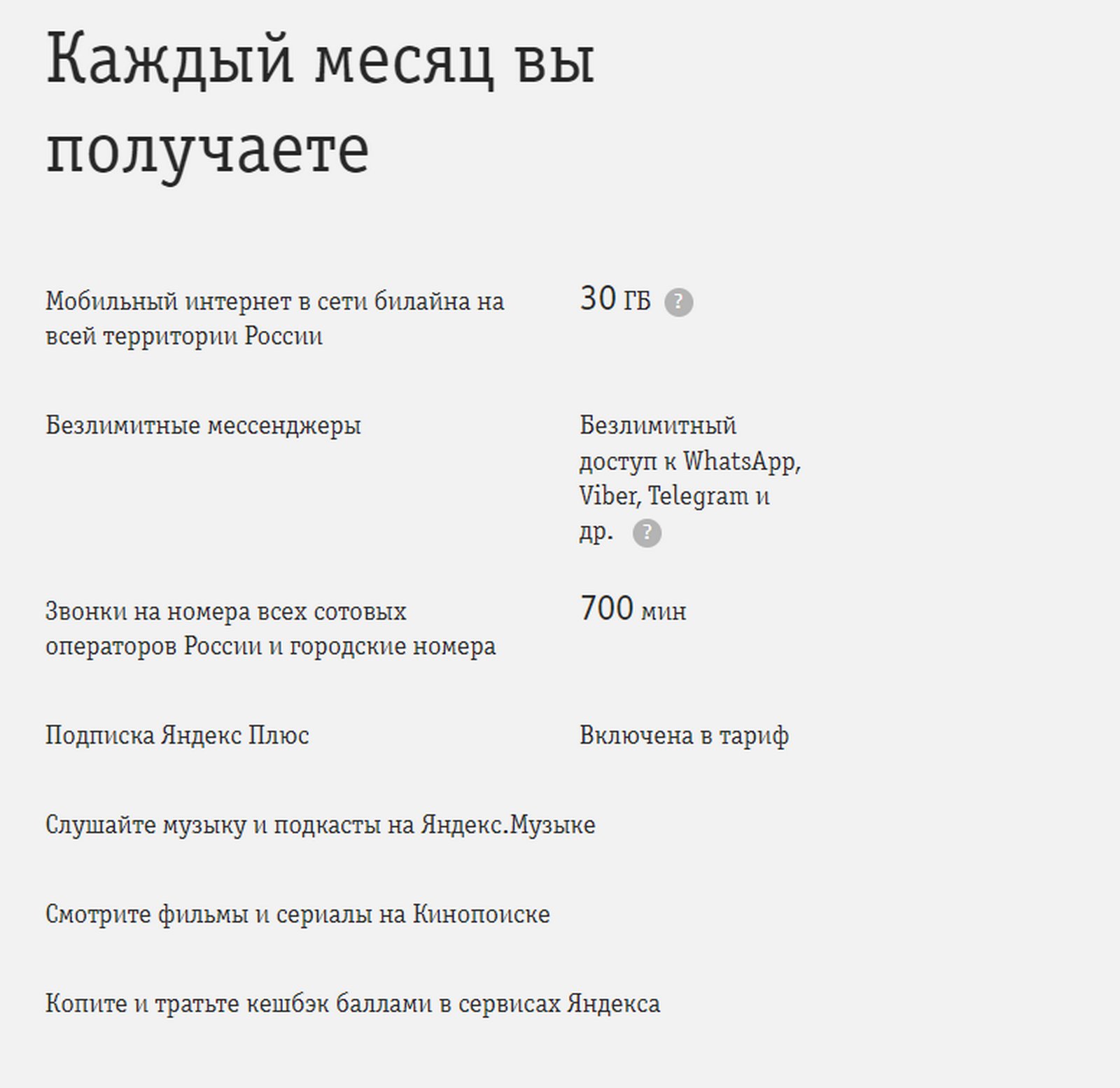 Новости операторов. Новый тариф «Близкие люди с Яндекс Плюсом», разбор  плюсов и минусов — Mobile-review.com — Все о мобильной технике и технологиях