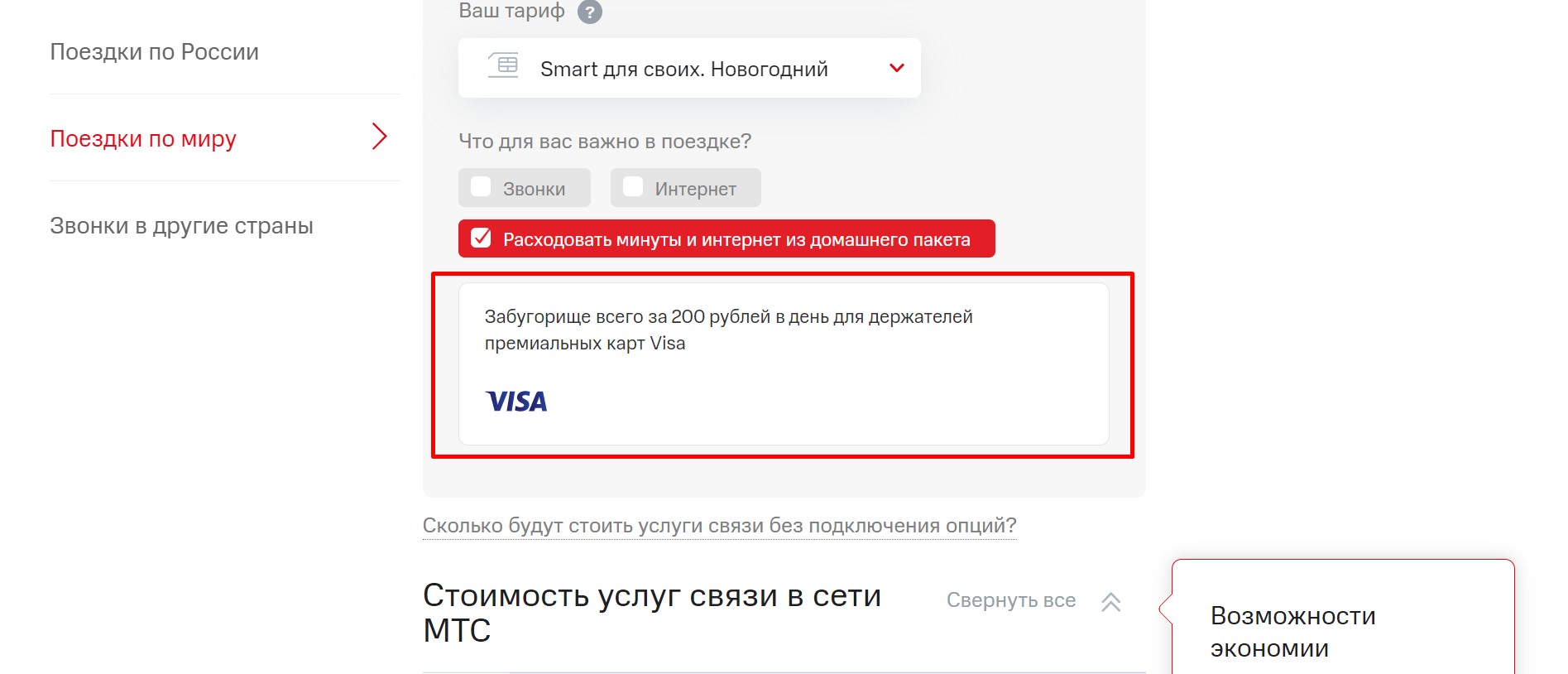 Подключение забугорище мтс. Подключение забугорище мтс