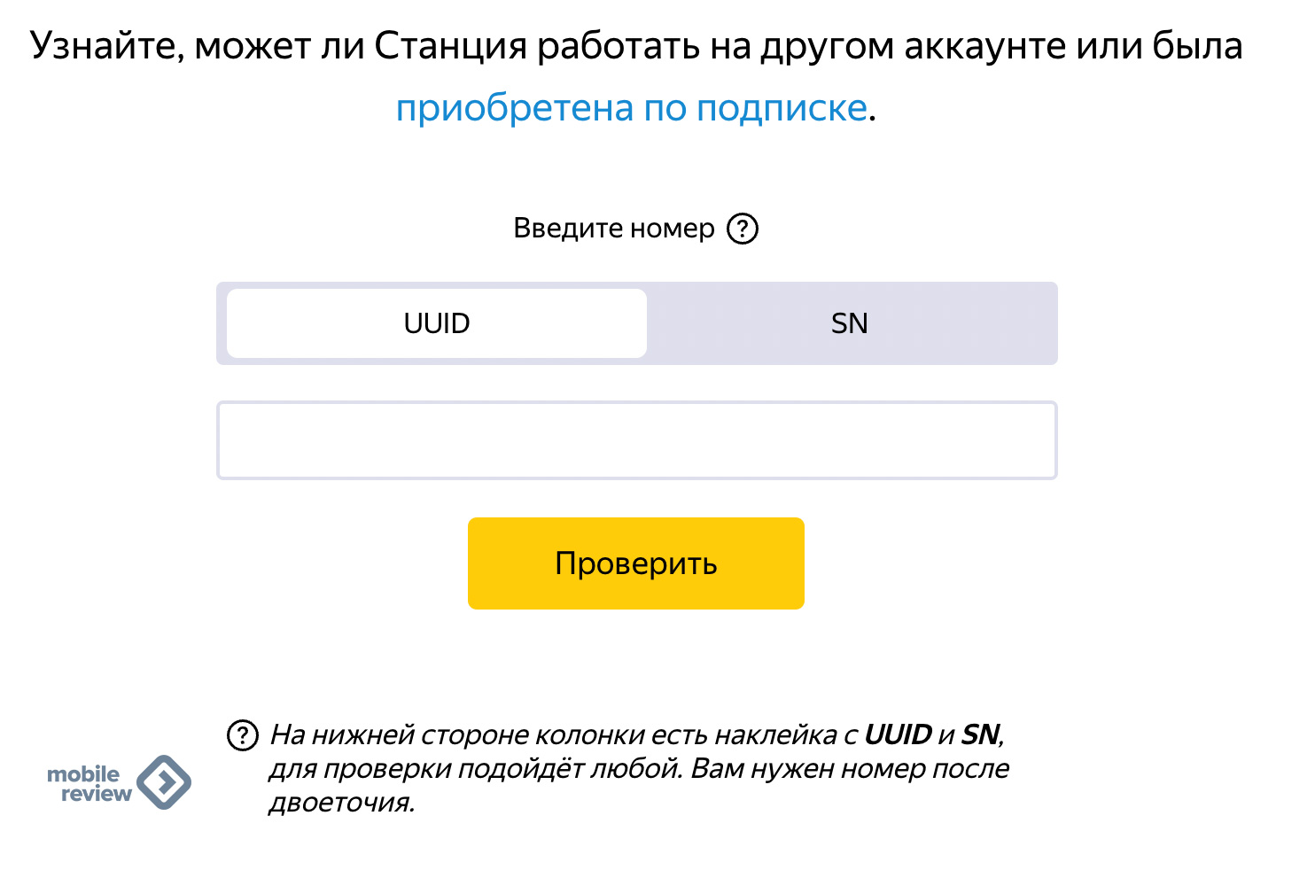 Проверка Яндекс станции