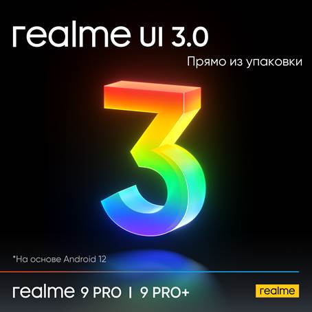 realme 9 pro ui 3.0