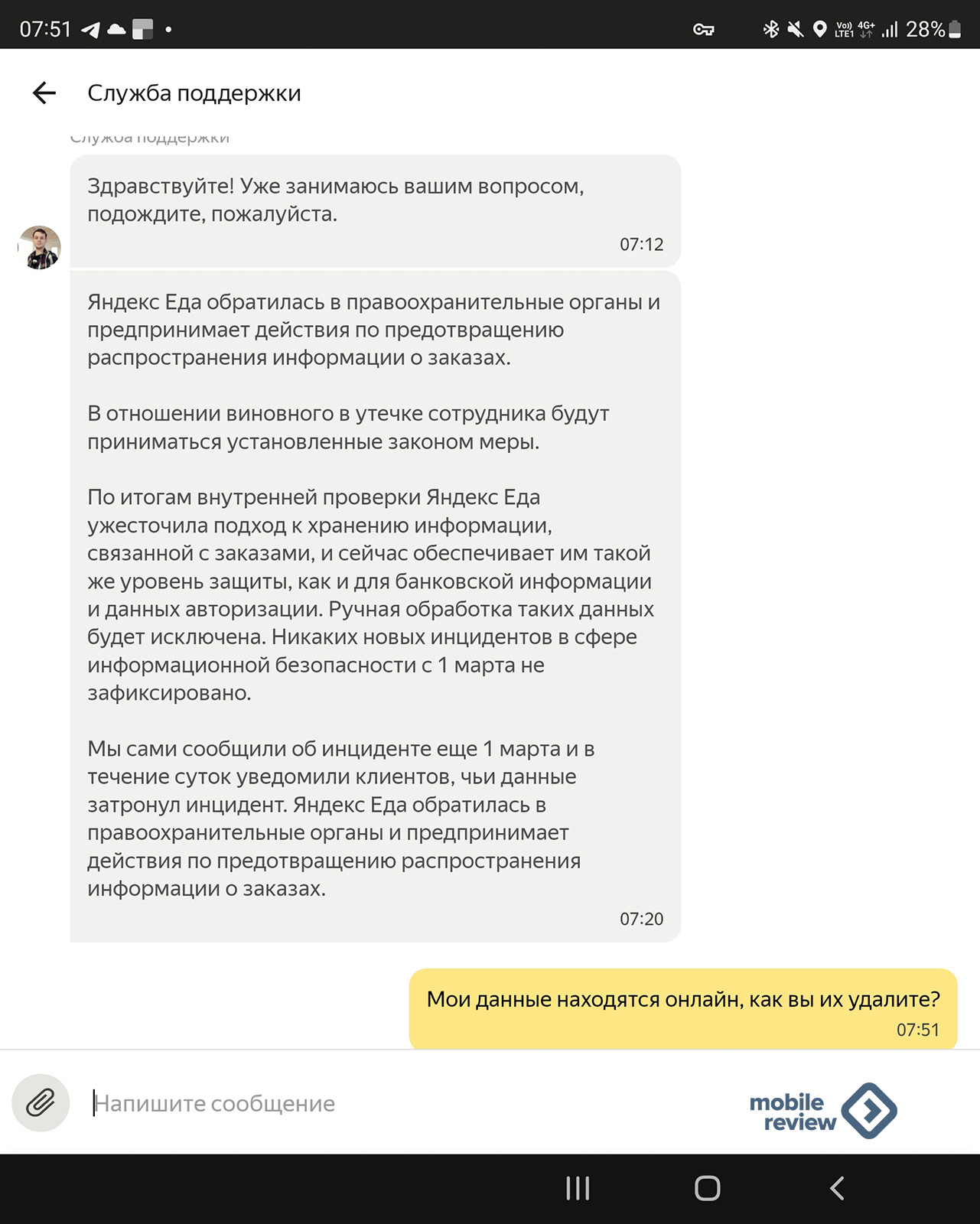 Утечка данных в сервисе «Яндекс.Еда» — проблема личных данных