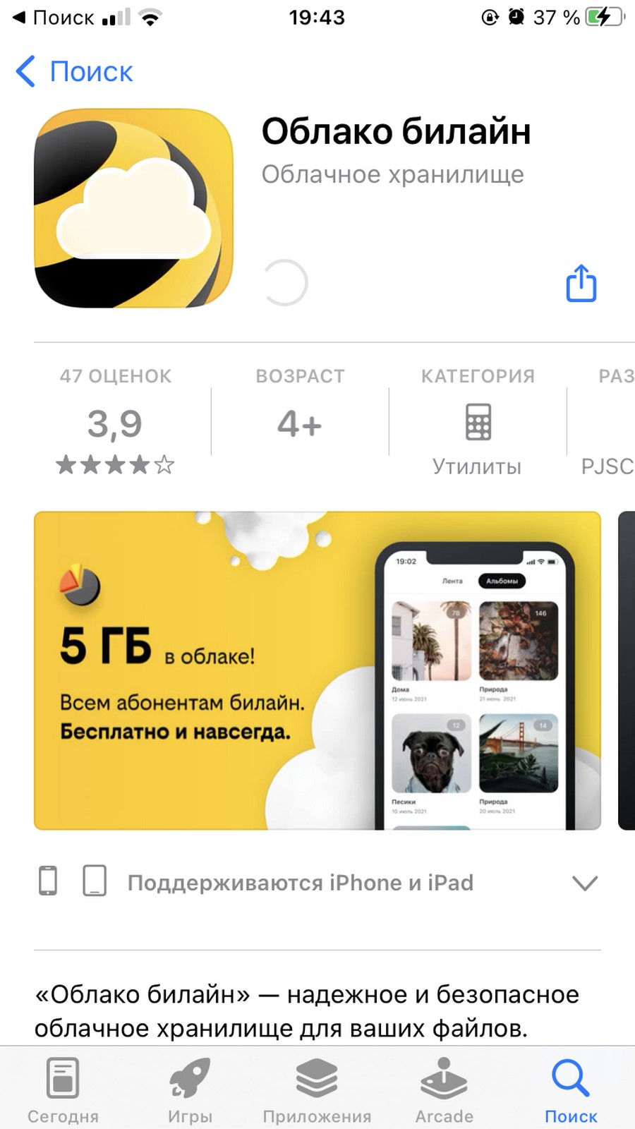 Альтернатива iCloud и Google Photos для абонентов «билайн» —  Mobile-review.com — Все о мобильной технике и технологиях