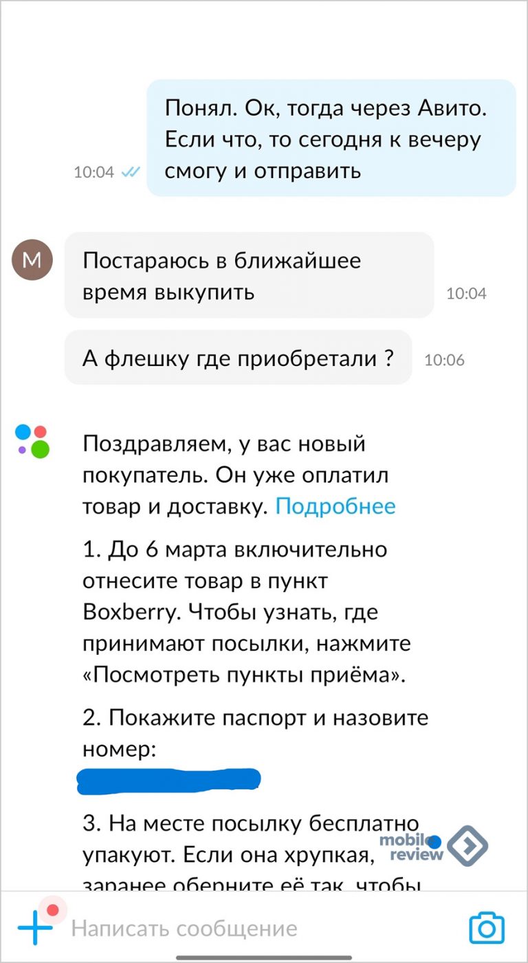 Большой гид: как правильно и безопасно покупать и продавать на «Авито» — Mobile-review.com — Все о мобильной технике и технологиях