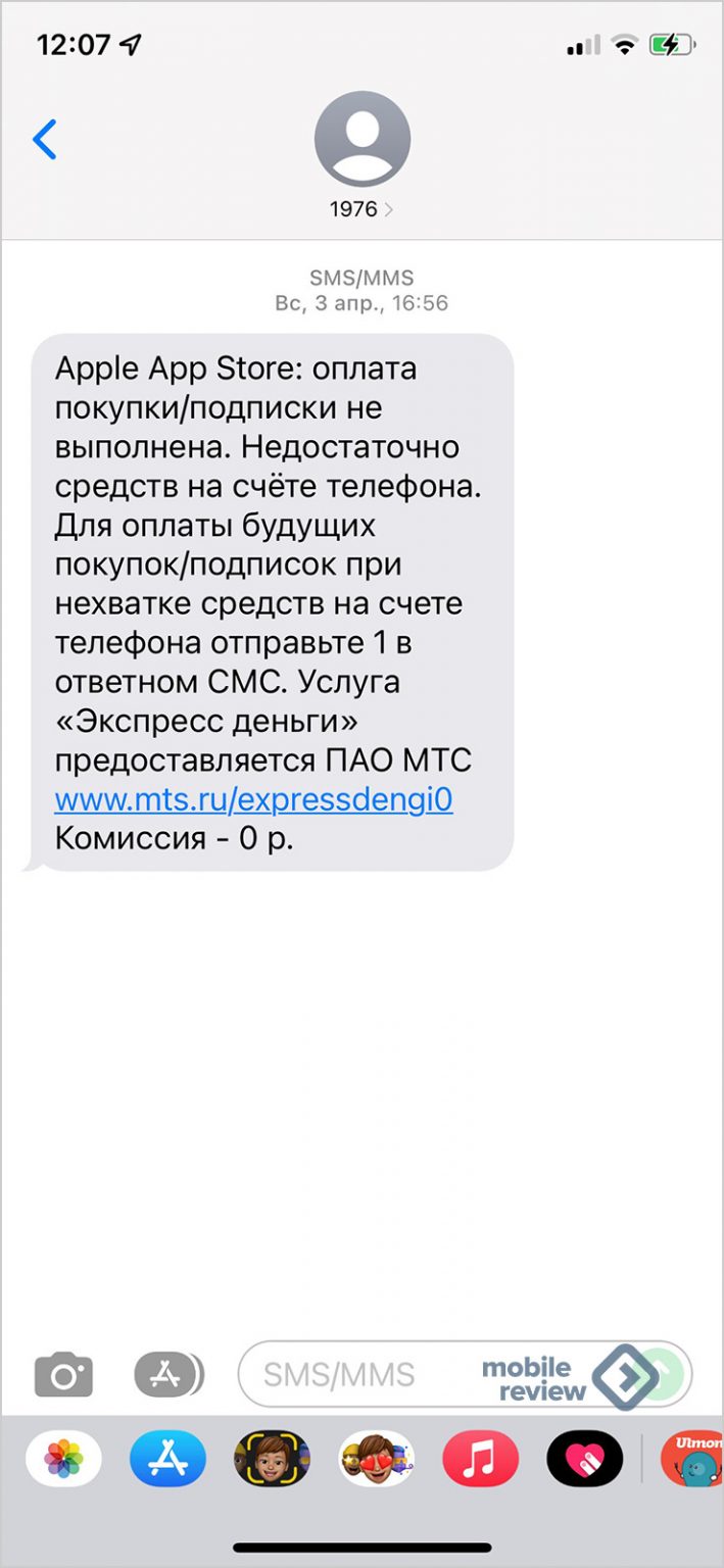 Книга жалоб. Как в МТС, оплачивая App Store, можно получить микрозайм — Mobilereview.com  Все о мобильной технике и технологиях
