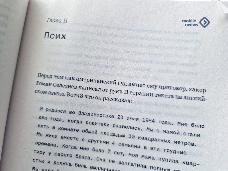 Книги. Даниил Туровский, «Вторжение. Краткая история русских хакеров ...