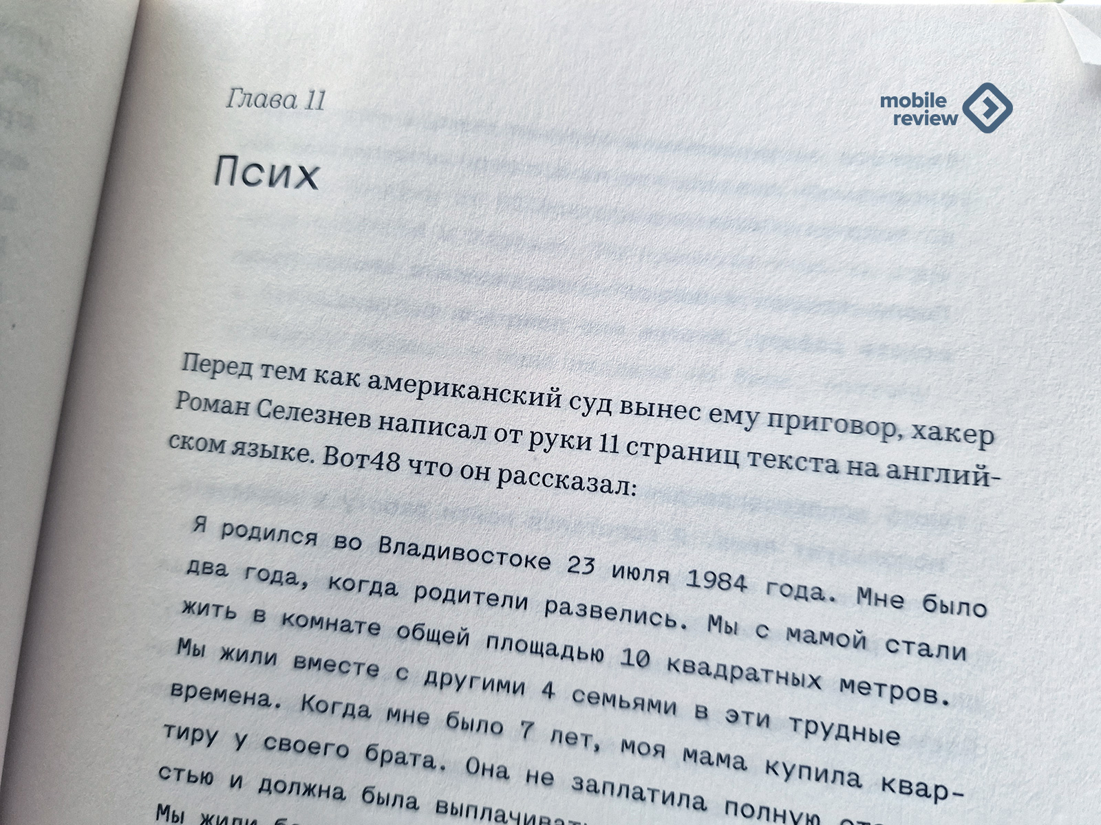 Книги. Даниил Туровский, «Вторжение. Краткая история русских хакеров»