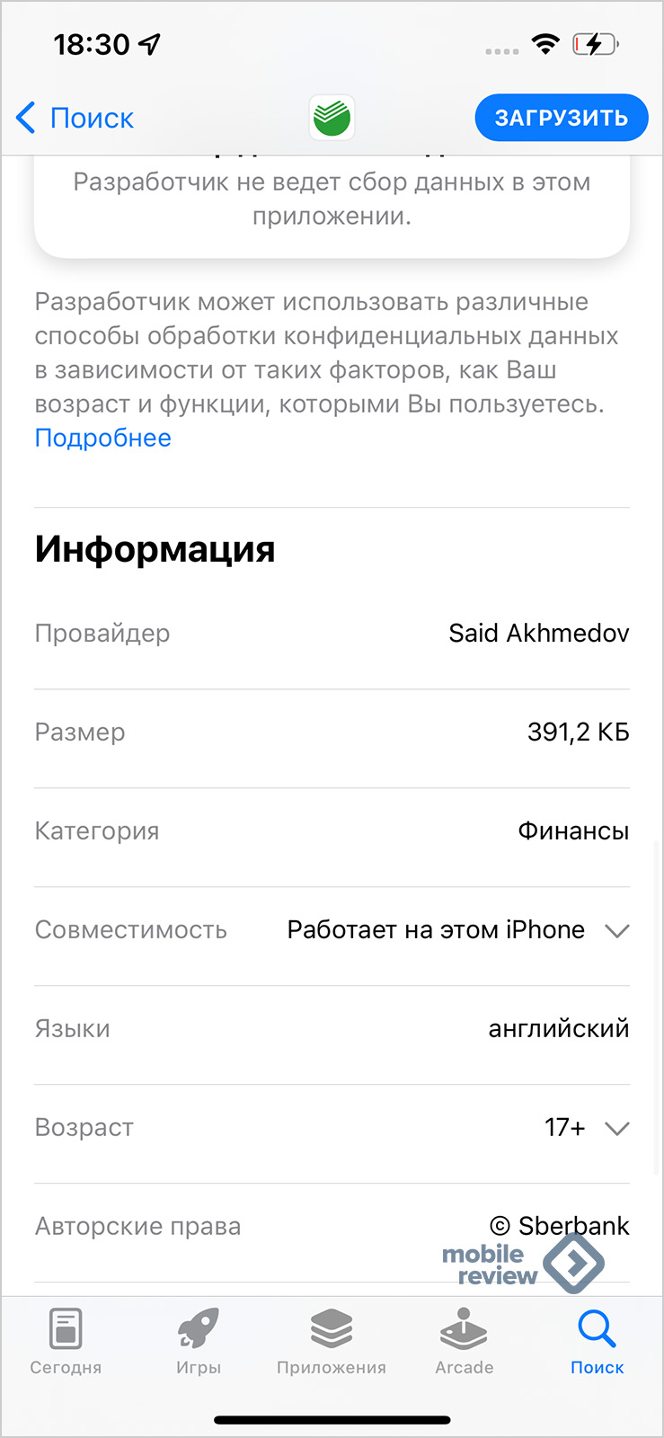Аналитик сторе отключить. App Store отключить. Оплата app Store. Сбербанк в аппсторе. Отключение APPSTORE В России.