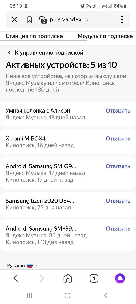 «Яндекс» ухудшает условия «Яндекс.Плюс» в базовой подписке