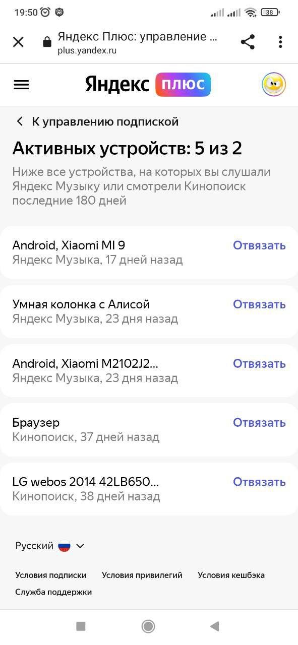 «Яндекс» ухудшает условия «Яндекс.Плюс» в базовой подписке