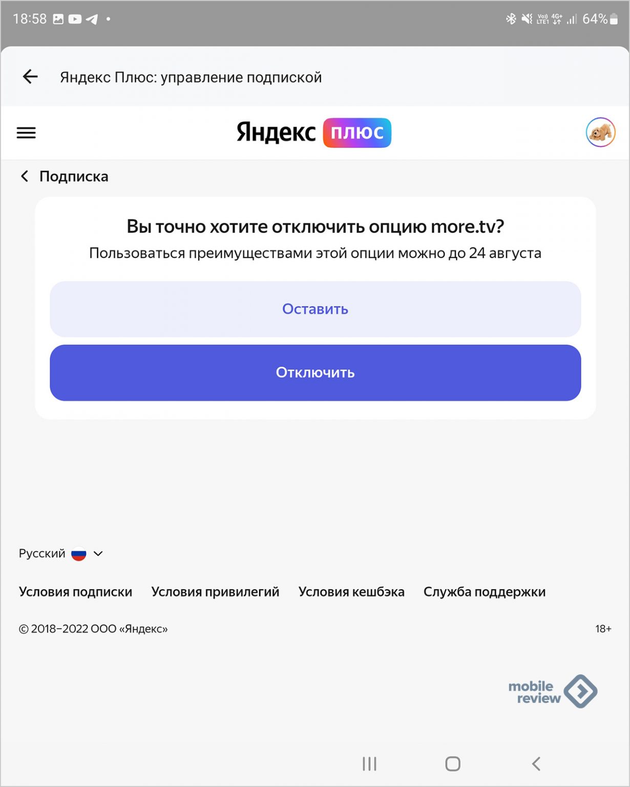 Осторожно «Яндекс»! Автоматическая подписка в «Яндекс.Плюс» — Mobile ...