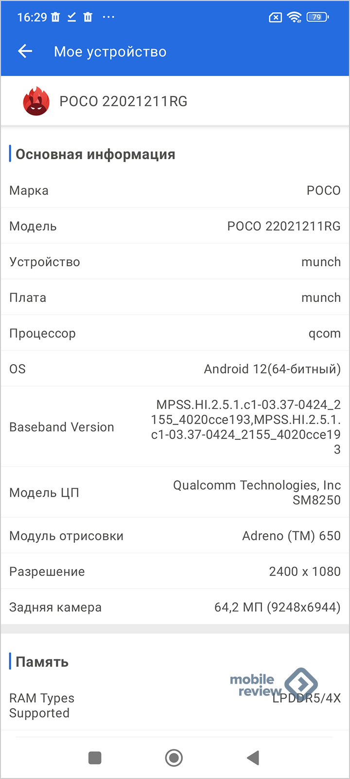 Обзор смартфона POCO F4 5G