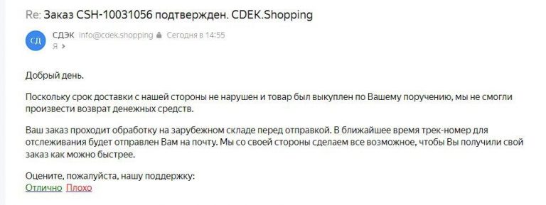 Сдэк сбой в работе. Сдэк возврат денег за отправку образец. сдэк претензия по срокам доставки. форма претензии сдэк.