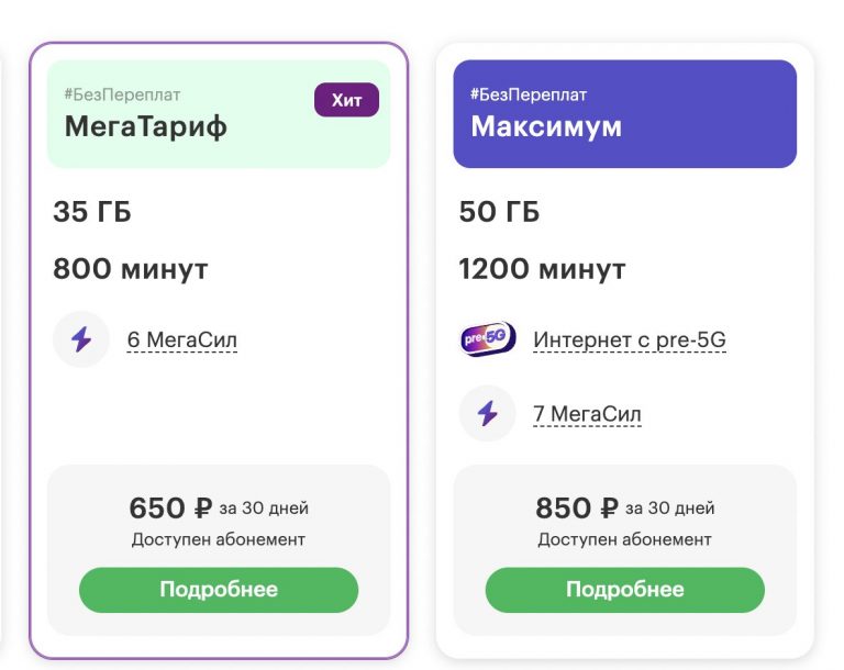 Какой тариф мтс самый выгодный с интернетом в роуминге