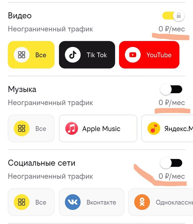 Как подключить безлимит на ютуб билайн