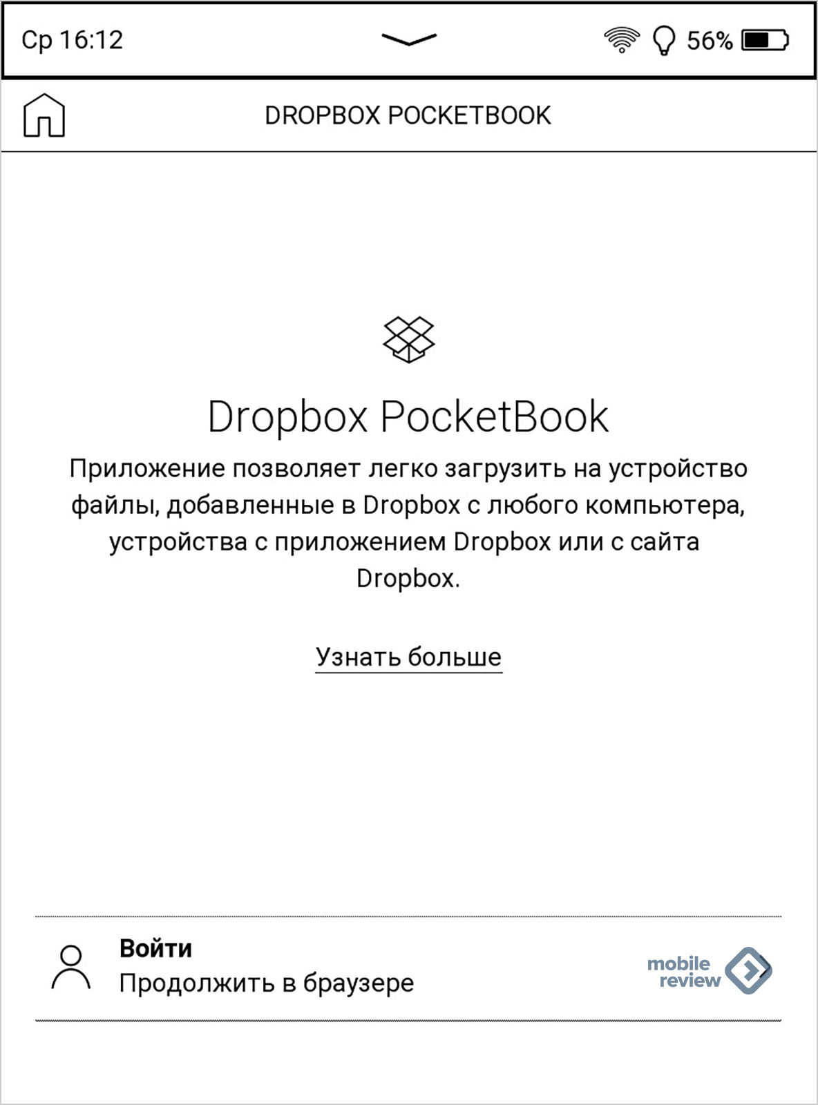 Обзор электронной книги PocketBook 617
