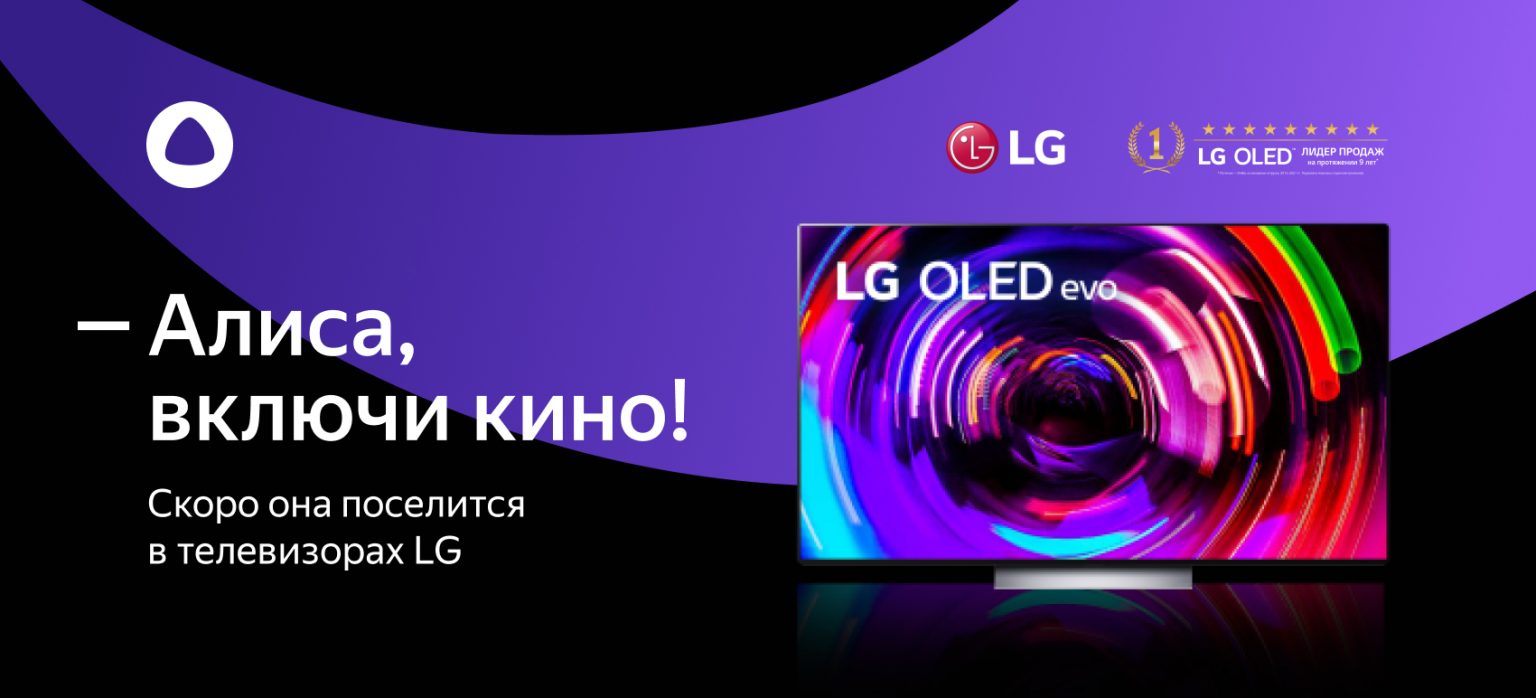 В SMART ТЕЛЕВИЗОРЫ LG ВСТРОЕН ГОЛОСОВОЙ ПОМОЩНИК АЛИСА — Mobile-review ...