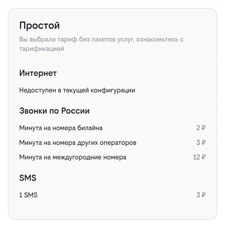 Тарифы без абонентской платы 2025. Тарифы без абонентской платы 2025