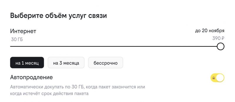 Как узнать дату списания абонентской платы билайн