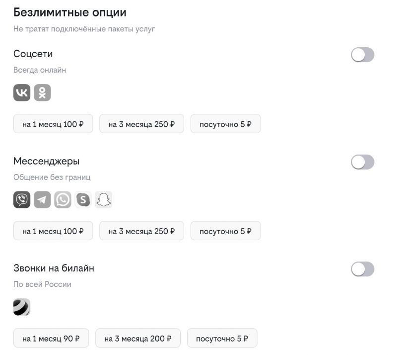 Как перейти на тариф билайн без абонентской платы