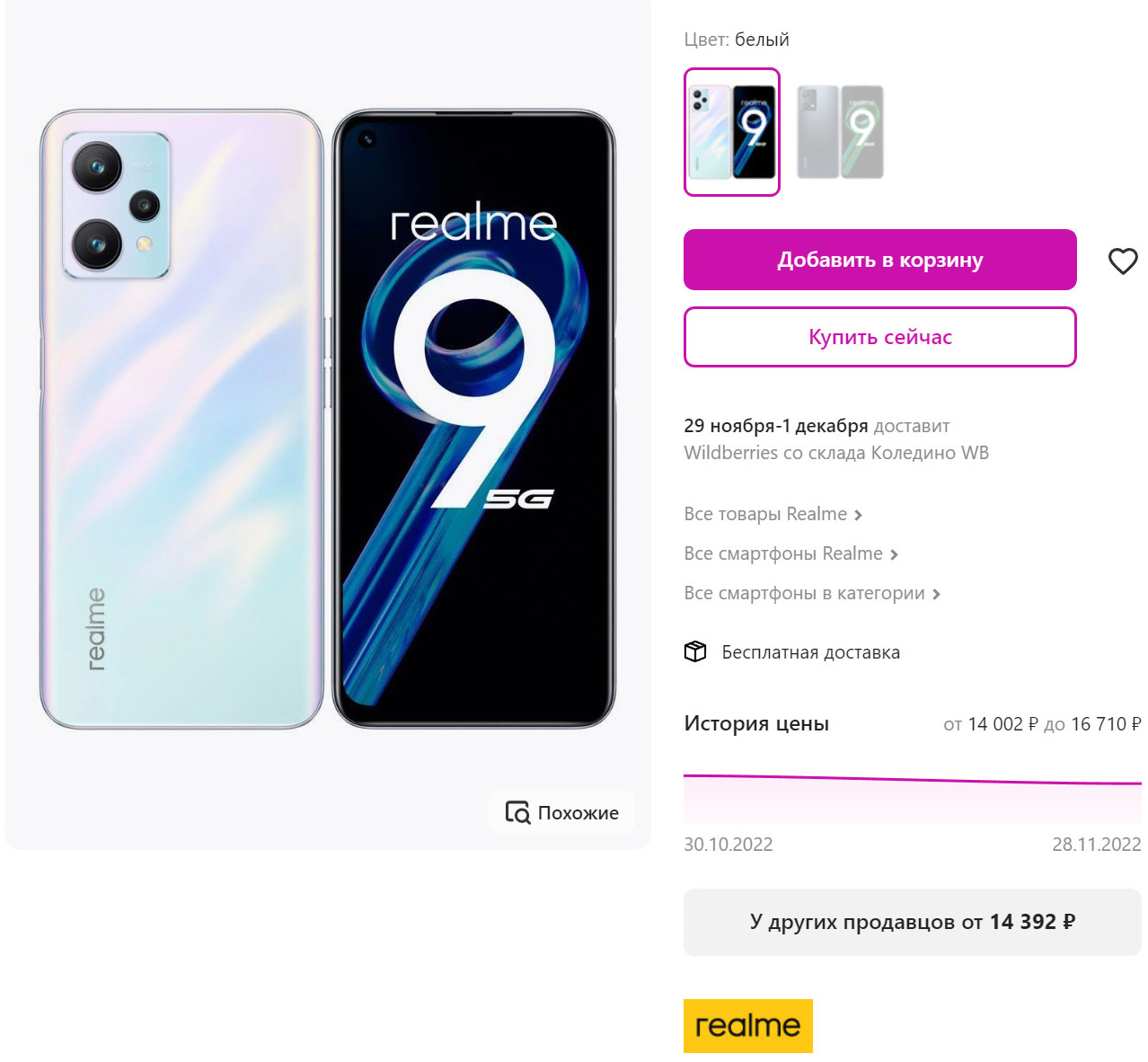 Быстрый обзор realme 9 5G